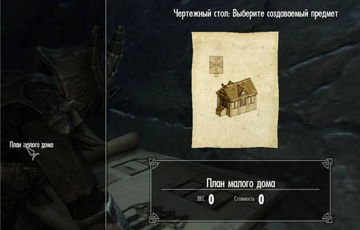 Elder Scrolls V: Skyrim, The - Hearthfire: Как построить дом в Скайриме (гайд)